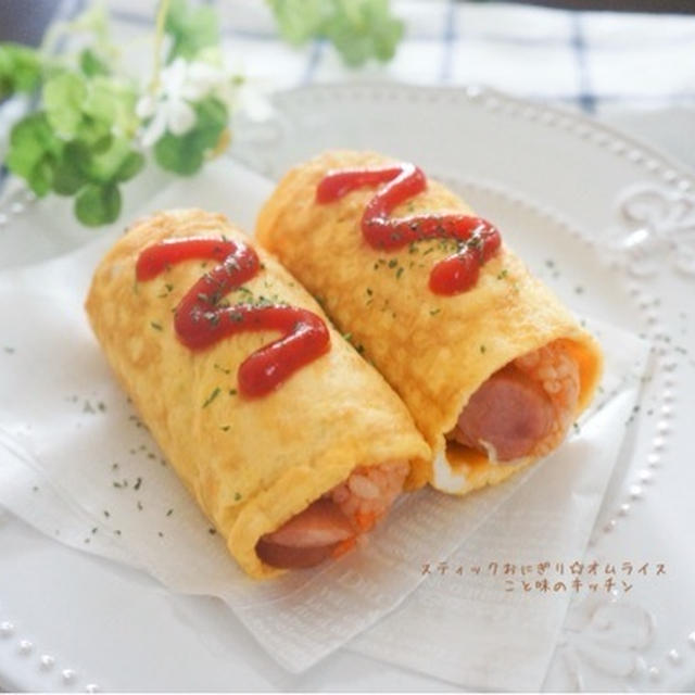 話題入りレシピ☆スティックおにぎりオムライス♪