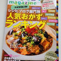 レシピブログmagazine Vol.6発売♪