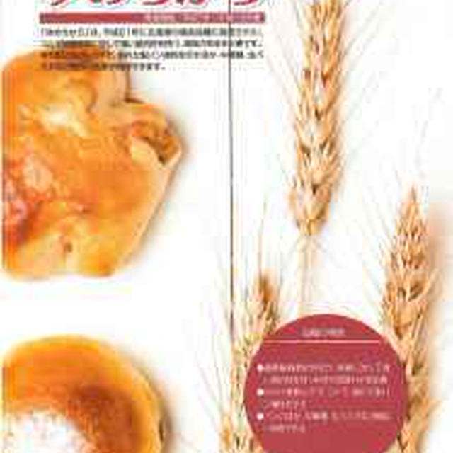 【ゆめちから　という小麦粉】