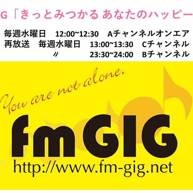 fmGIGラジオ高橋弘実先生編「Youtube」でアップしました！