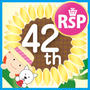 ★当選★　第４２回ＲＳＰin品川
