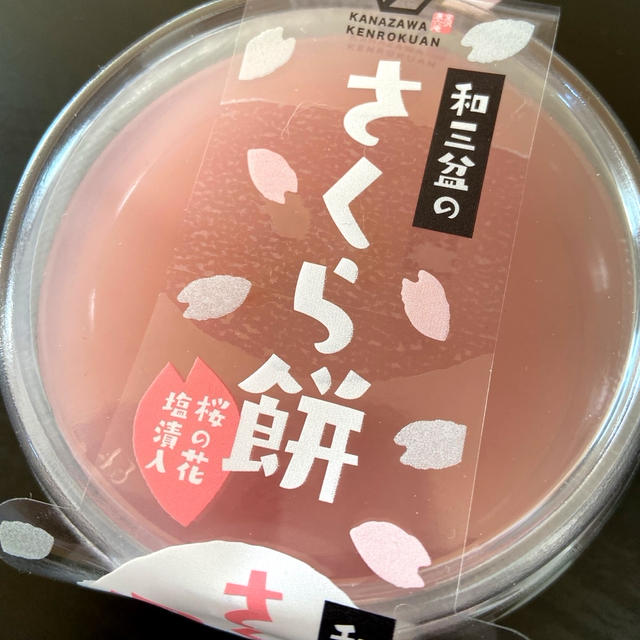 和三盆のさくら餅@石川県、徳島産業