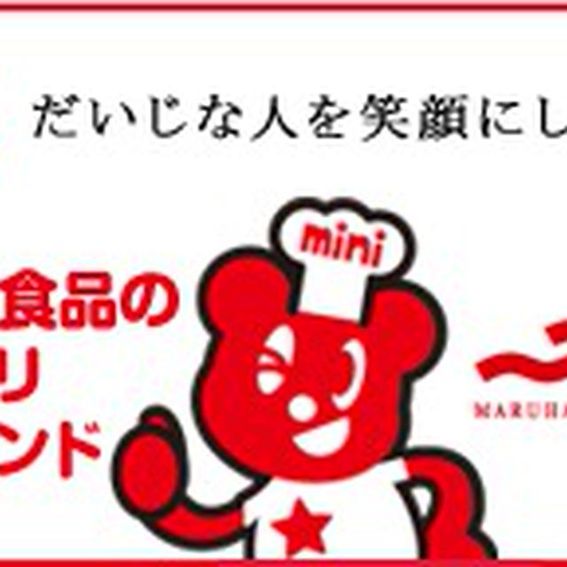 森のくま太郎が100位以内に入ったら全員プレゼント＆購入品