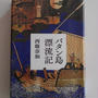 バタン島漂流記