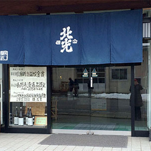 飯山：角口酒造店さんで酒造り体験