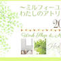 ～ミルフィーユ～わたしのアトリエ展 ２０１５♪ 明日明後日開催です！