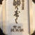 【楽天】青山総本舗　ますの寿し　送料無料　２段のます寿司　とやまいきいきmarket30%off