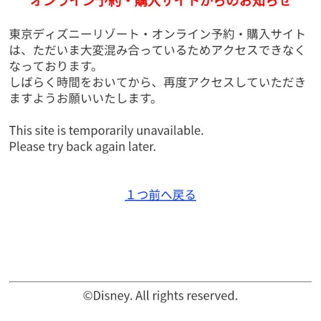 ディズニーランドのレストラン予約がつながらない！