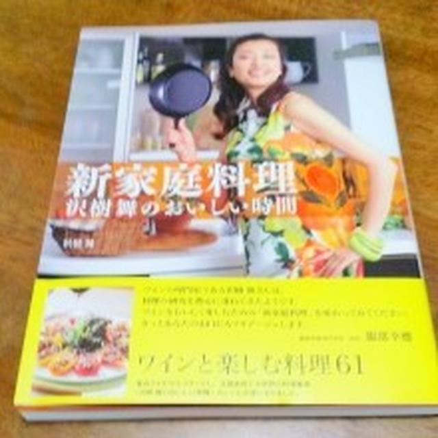 沢樹舞さんのクッキング&トークショーに行って来ました♪