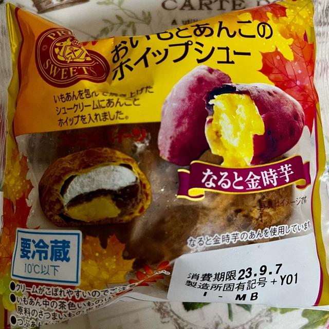 【NEW】ヤマザキ おいもとあんこのホイップシュー(なると金時芋)