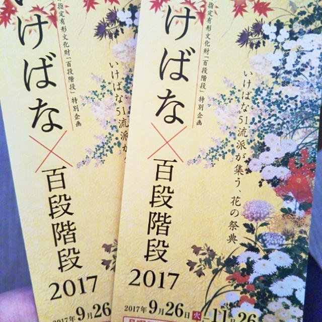 目黒雅叙園☆東京都指定重要文化財！百段階段へ