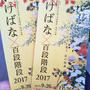目黒雅叙園☆東京都指定重要文化財！百段階段へ