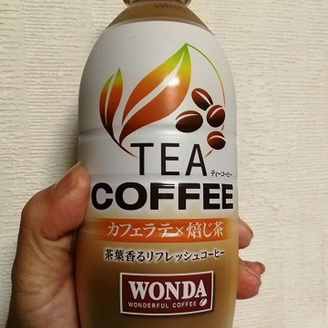 思ったよりもスッキリ飲める「ワンダTEA COFFEE」