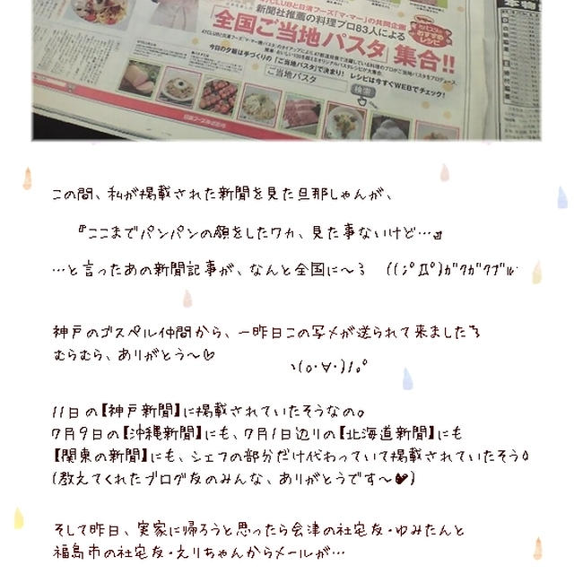 ■全国の新聞に掲載されちゃったみたい…Σ(･Д･ﾉ)ﾉ ｱｳｯ ■