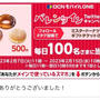 【当選】ocnモバイル『ミスタードーナツギフトチケット500円分』