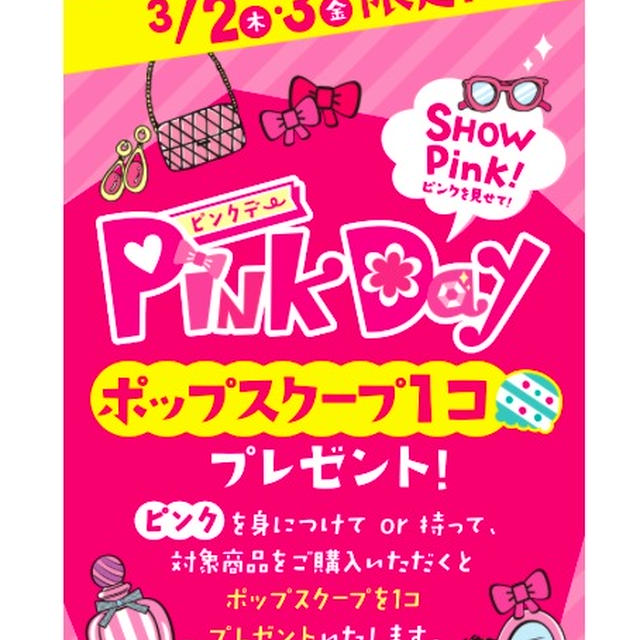 3 2 3 二日間限定 サーティワン アイスクリーム Pink Day By スノーフレーク さん レシピブログ 料理ブログのレシピ満載