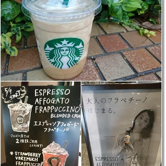 【スタバ新作】エスプレッソアフォガートフラペチーノと新作ハーゲンダッツ