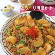 旬のかぶでごはんがすすむ♪とろ～りジューシー麻婆かぶ！