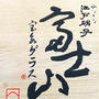 富士山グラス　