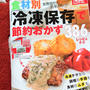冷凍保存で節約おかず386レシピ＆テク