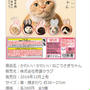 【小梅・さくら通信】ガチャでゲットした「かわいいかわいいねこうさぎちゃん」♪ #ねこうさぎちゃん