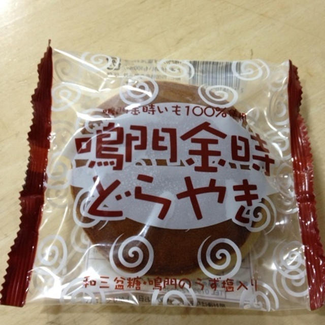 お土産のどら焼き朝ごはんに食べた