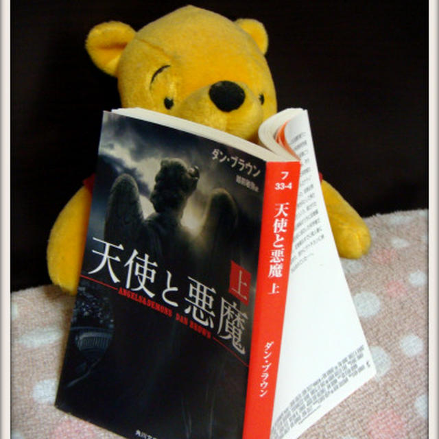 「天使と悪魔」読みました
