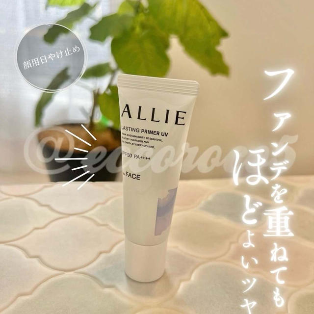 [PR]アリィー【クロノビューティ ラスティングプライマーUV】