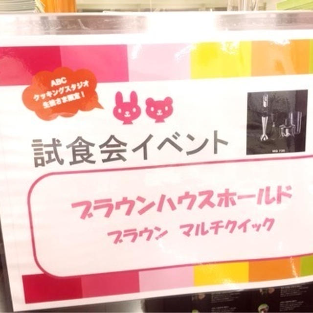 モニターイベント　第26弾！ 試食会イベント in ABC丸の内グラウンド