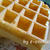 Waffle recipe （外はさくっと、中ふんわりの軽めのワッフル）