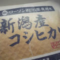 ローソンおにぎり屋使用米を使って･･･。