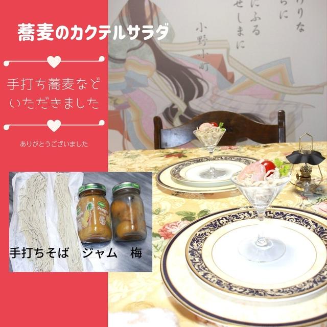 蕎麦のカクテルサラダ
