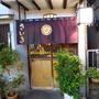 【恵比寿】孤独のグルメでも紹介された、恵比寿の古き良き名物居酒屋。念願のハツ訪問してきました！「さいき」
