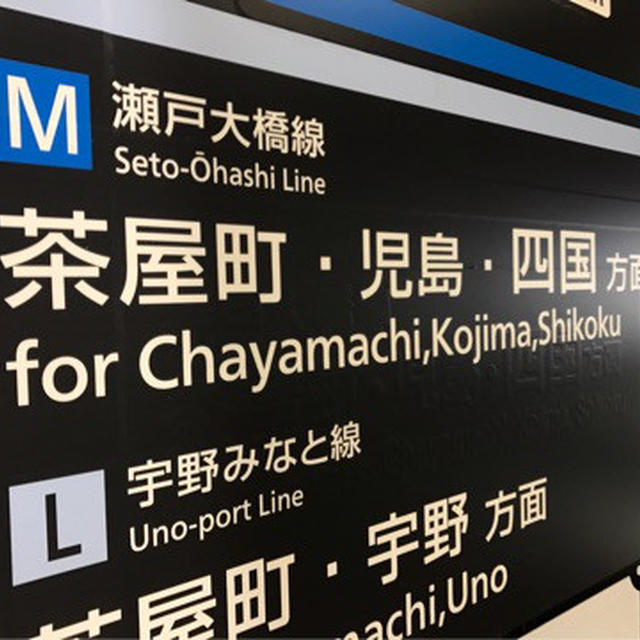 徳島到着！