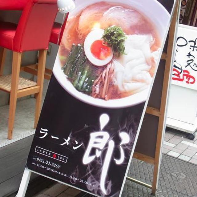ラーメン郎の赤ロッソ（トマト冷麺）vs白ビアンコ（生ハム）