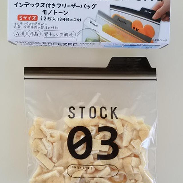 【セリアで買ったスグレモノ】インデックス付きフリーザーバッグ