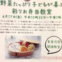 【料理講師の仕事】足立区食育月間〜彩り弁当〜