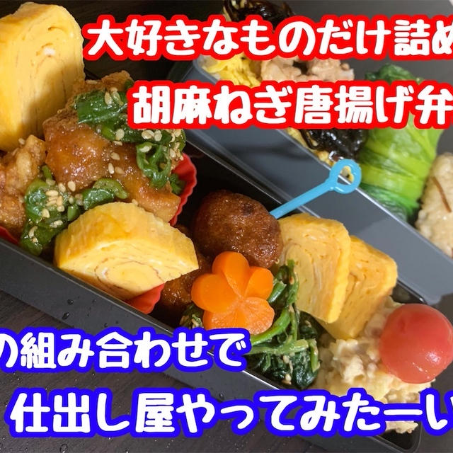 【献立】今週のお弁当🍱！