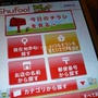 見たいチラシ毎朝お届け＆外出先でオトク情報GET!Shofoo!公式アプリ　シュフ-チラシアプリ