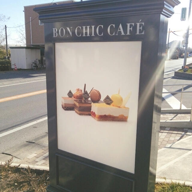 栃木県宇都宮市 フランス洋菓子店 BON CHIC CAFE ボンシックカフェ