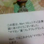 Ｍａｒｔママヨン賞～お届けもの