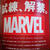 MARVELヒーロー、109MEN’Sに集結！