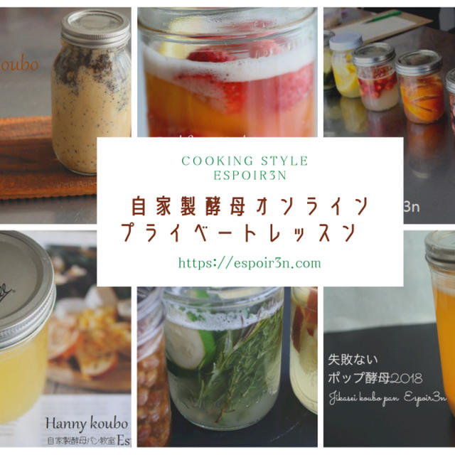 自家製酵母パン、レシピ開発のご依頼につきまして