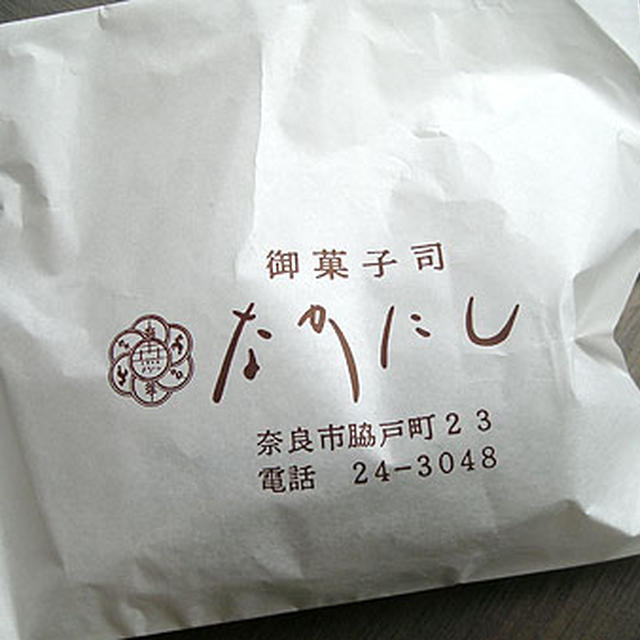 奈良町「なかにし」・奈良町だんご
