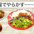 がっつりさんハマる…!かつ屋の味噌だれチキン