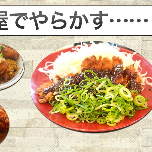 がっつりさんハマる…！かつ屋の味噌だれチキン