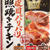 ［三ツ星食感 皮目パリパリ照り焼きチキン★ハウス食品］第４３回 ＲＳＰ in白金台