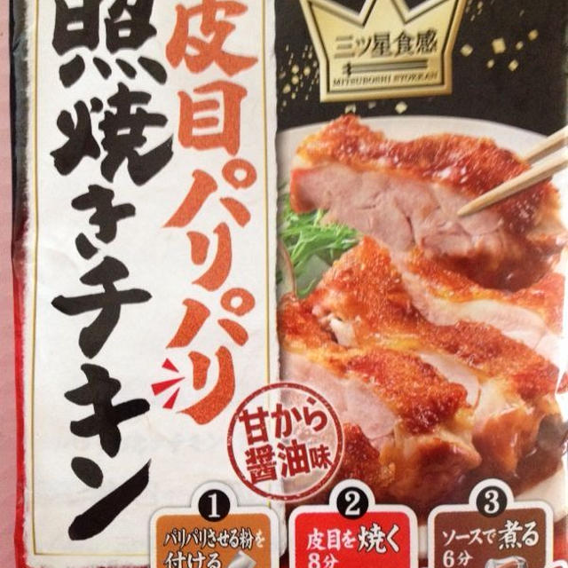 ［三ツ星食感 皮目パリパリ照り焼きチキン★ハウス食品］第４３回 ＲＳＰ in白金台