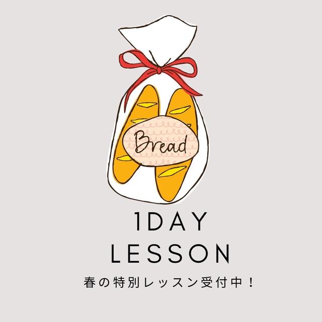 「春の特別レッスン」ご案内です。