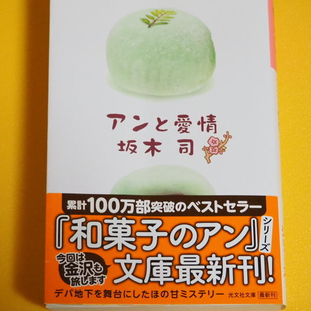 読書めも【アンと愛情】